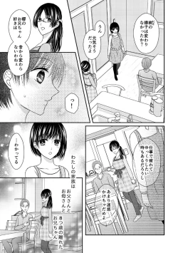 Page 7 of 兄との距離は近くて遠い
