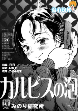 Page 1 of Calpis no Awa