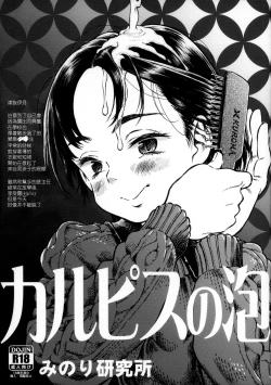 Page 2 of Calpis no Awa