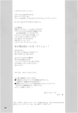 Page 25 of Imouto, Ikimasu!