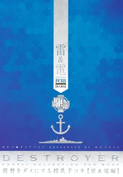 Page 25 of Teitoku o Dame ni suru Junyuu Tekoki Ikazuchi Inazuma Hen