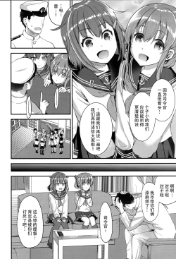 Page 5 of Teitoku o Dame ni suru Junyuu Tekoki Ikazuchi Inazuma Hen