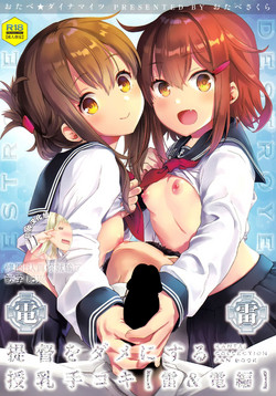 Download Teitoku o Dame ni suru Junyuu Tekoki Ikazuchi Inazuma Hen