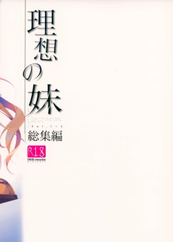 Page 82 of Risou no Imouto Soushuuhen