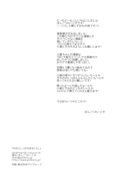 Page 35 of Mimi to Shippo no Aru Kurashi