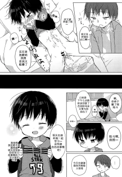 Page 14 of Ashita wa Ikeru kana | 明天能不能做到呢?