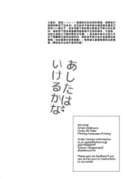 Page 16 of Ashita wa Ikeru kana | 明天能不能做到呢?