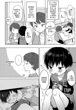 Page 4 of Ashita wa Ikeru kana | 明天能不能做到呢?