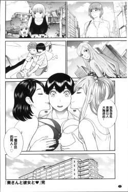 Page 186 of Innyuu Shufu no Futei Ganbousan to Kanojo to 2 | 淫乳主婦的不貞願望 和人妻也和女友❤2