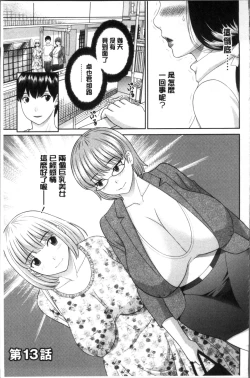 Page 61 of Innyuu Shufu no Futei Ganbousan to Kanojo to 2 | 淫乳主婦的不貞願望 和人妻也和女友❤2