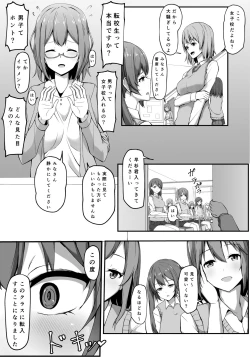 Page 5 of Tobikyuu Yuutousei no Seikatsu