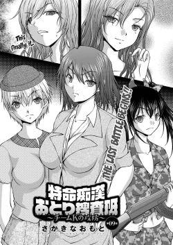 Page 151 of Tokumei Chikan Otori Sousahan | Special Molester Decoy Investigation Squad