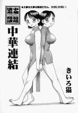 Page 9 of China Shirudrome