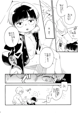 Page 29 of Onaka no Naka ni wa Chou ga Iru