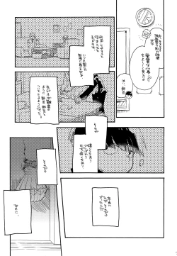 Page 6 of Onaka no Naka ni wa Chou ga Iru