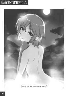 Page 42 of DokiDoki CINDERELLA