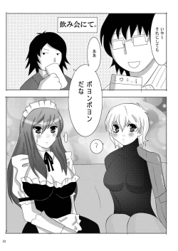 Page 15 of Ore no Yome ga Konna ni Maid na Wake ga Nai