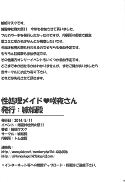 Page 15 of Seishori Maid Sakuya-san