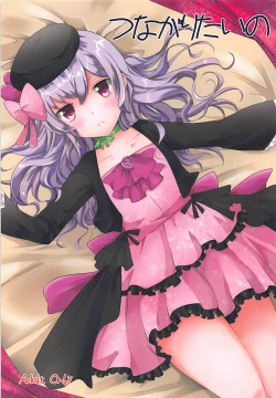 Page 1 of Tsunagaritai no