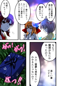 Page 39 of Marisa no Nakami