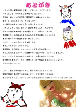 Page 49 of Marisa no Nakami