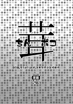 Page 18 of Dick-shroom