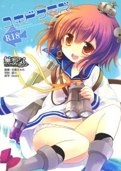 Page 1 of Yukidoke Mizu