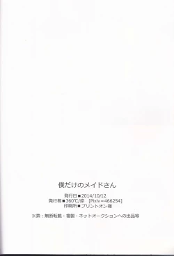 Page 26 of Boku dake no Maid-san