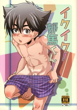 Page 1 of Ikuiku! Ikuma-kun!