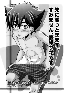 Page 2 of Ikuiku! Ikuma-kun!