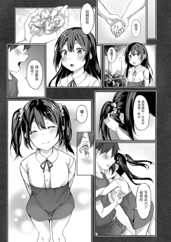 Page 19 of Kimi no Shiranai Ichimen