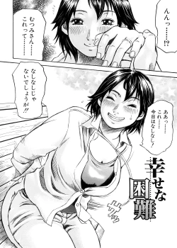 Page 189 of Yume ni Mita Mama - Same as my Dream