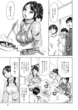 Page 62 of Yume ni Mita Mama - Same as my Dream