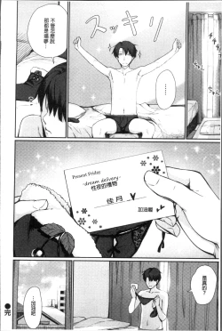 Page 178 of Onnanoko no Ouchi H | 在女孩子她的家裡面愛愛