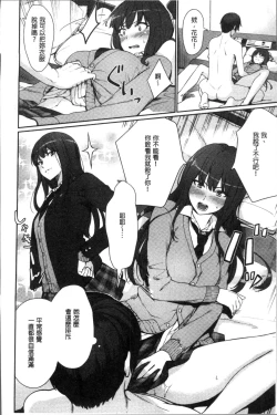 Page 80 of Onnanoko no Ouchi H | 在女孩子她的家裡面愛愛