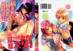 Download Yatte... Ugoite! Dashite | 插進來…抽動吧！射精進去♥