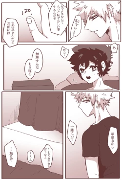 Page 10 of Sessese shite kurenai bakugo ~ sensei