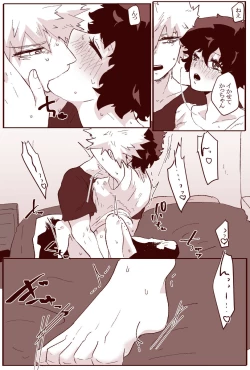 Page 16 of Sessese shite kurenai bakugo ~ sensei