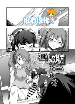 Page 1 of Ojou-sama no Shitsukekata