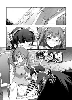 Page 2 of Ojou-sama no Shitsukekata