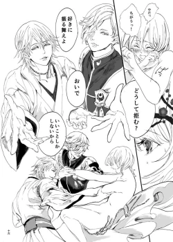 Page 14 of ゆめたづね *はか*