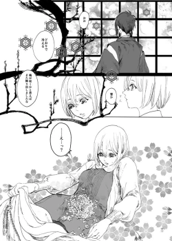 Page 29 of ゆめたづね *はか*