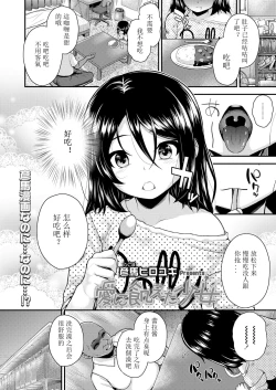 Page 3 of Ai ni Ueta Shoujo | 渴望爱的少女