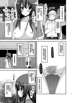 Page 122 of Roshutsu Shoujo Nikki Soushuuhen 2 Satsume