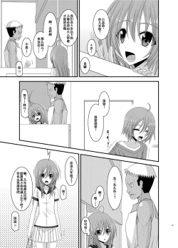 Page 12 of Roshutsu Shoujo Nikki Soushuuhen 2 Satsume