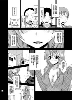 Page 163 of Roshutsu Shoujo Nikki Soushuuhen 2 Satsume