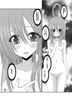 Page 31 of Roshutsu Shoujo Nikki Soushuuhen 2 Satsume