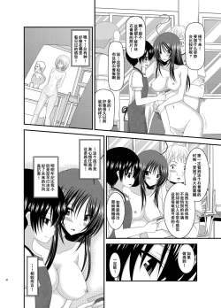 Page 47 of Roshutsu Shoujo Nikki Soushuuhen 2 Satsume