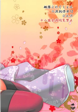 Page 22 of Himehajimex!