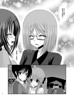 Page 117 of Roshutsu Shoujo Nikki Soushuuhen 1 Satsume